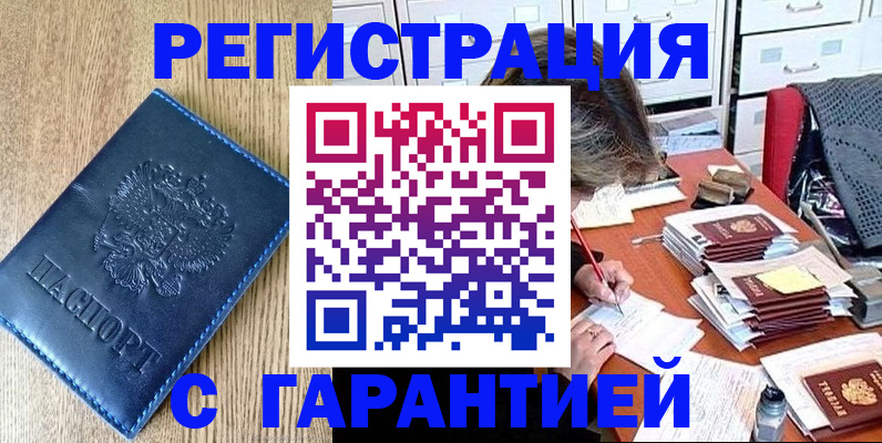 временная прописка в Благодарном