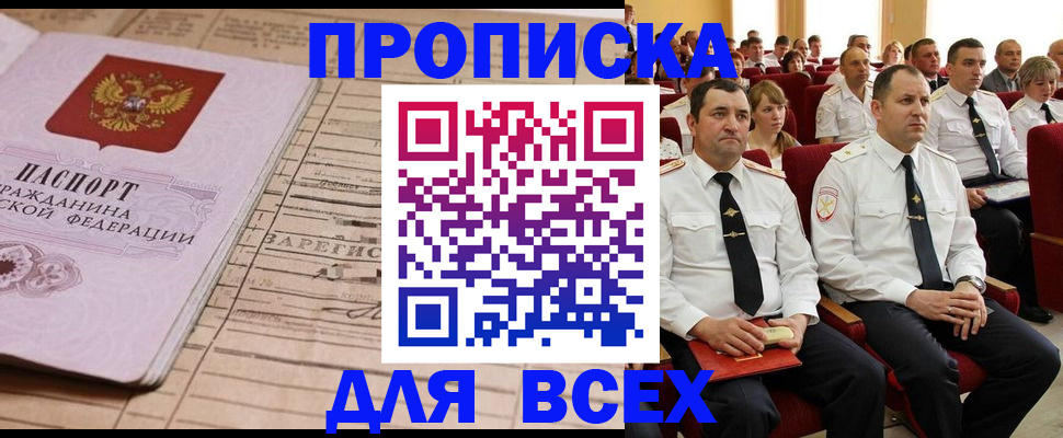 прописка для работы в Благодарном