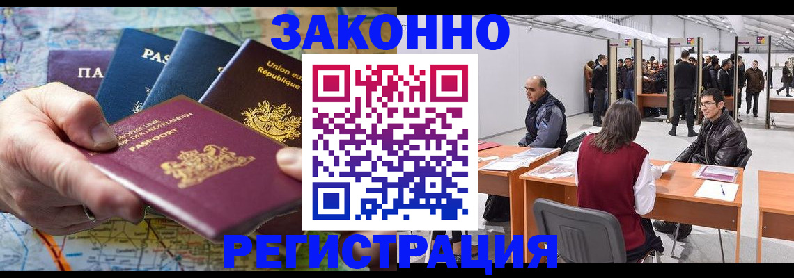 временная прописка в Благодарном